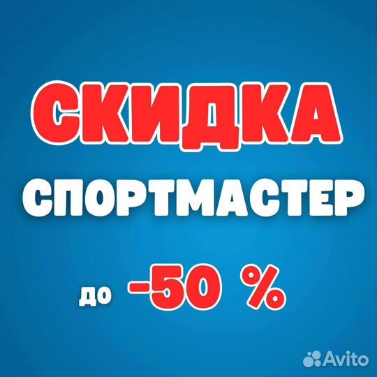 Бонусы Спортмастер 10827