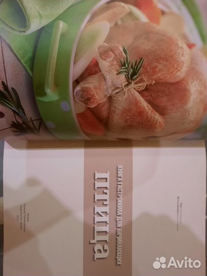 Книга гастронома Птица