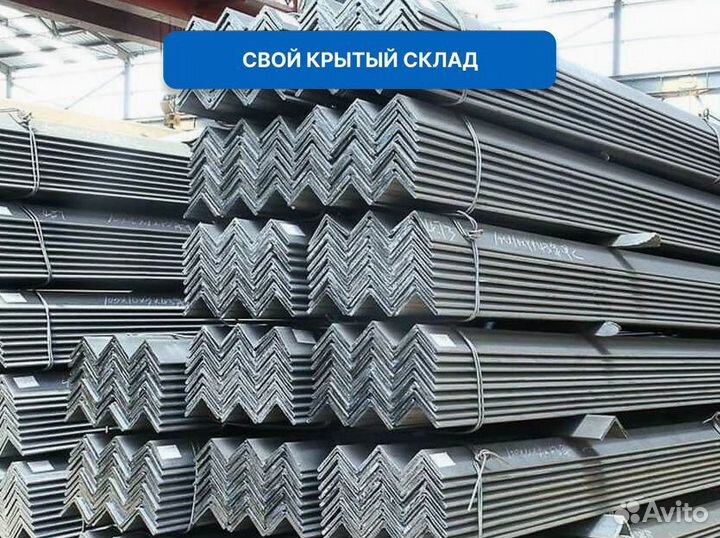 Уголок металлический 45x45x4