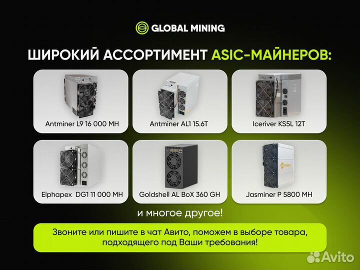 Bitmain Antminer L7 9500Mh/s с гтд РФ