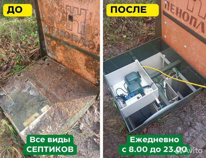 Обслуживание и ремонт септиков