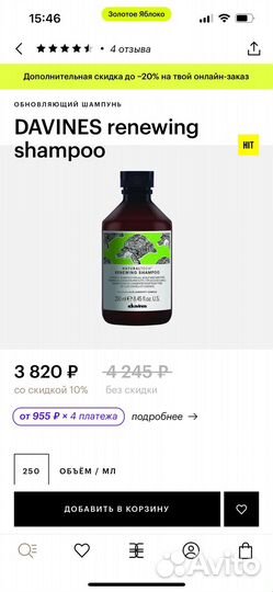 Шампунь обновлябщий davines renewing shampoo