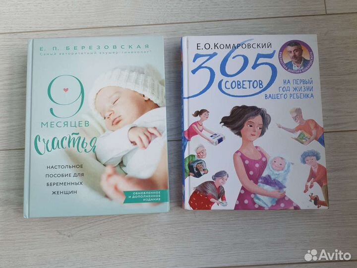 Книги для будущих мам