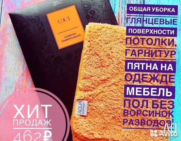 Универсальная салфетка