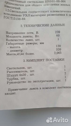 Светильник настенный новый нбб01-60-006