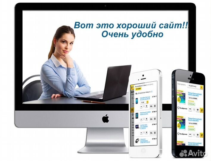 Создание сайтов I Яндекс, Директ l SEO l Авитолог