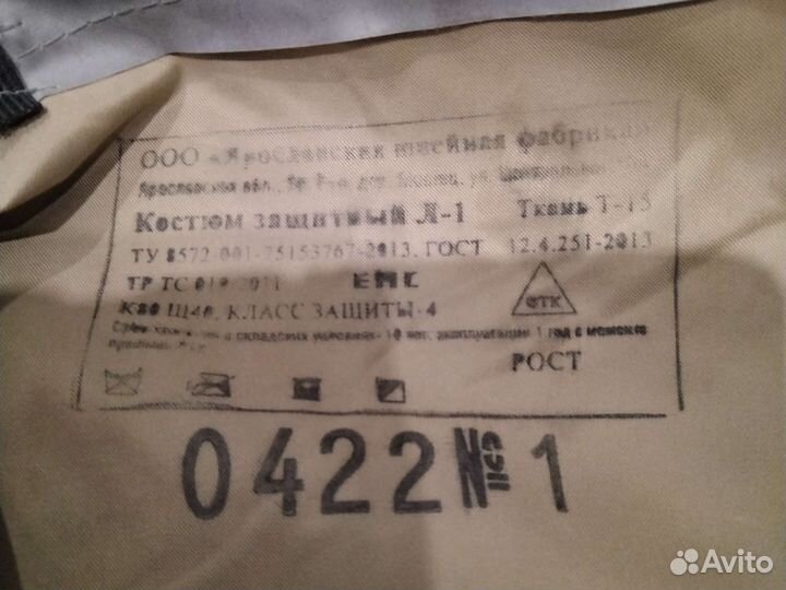 Костюм химзащиты л1