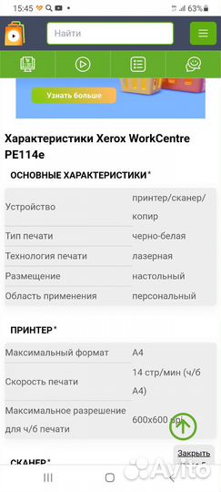 Xerox WorkCentre PE114e Принтер, ксерокс, сканер