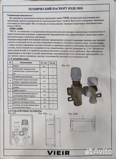 Терморегулирующий монтажный комплект ViEiR