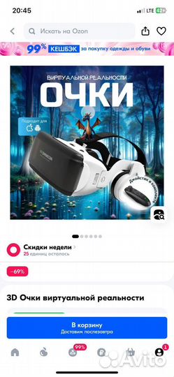 Очки виртуальной реальности 3D