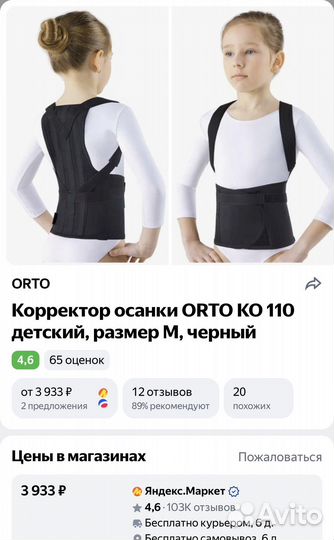 Корректор осанки orto ko 110 детский, корсет