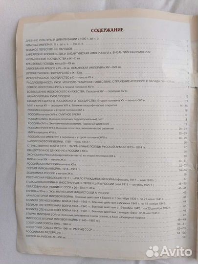 Атлас по истории 