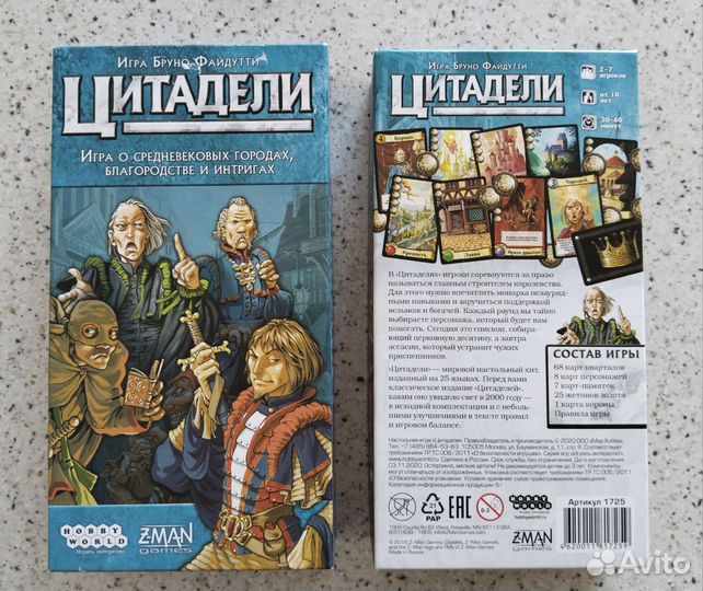 Настольная игра Цитадели новая