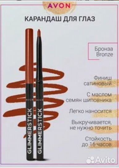 Avon для макияжа