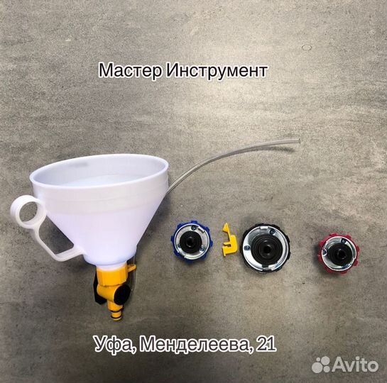 Воронка для замены охлаждающей жидкости, 4 пр