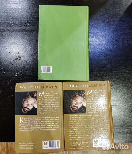 Серия книг «Артур и минипуты» Люк Бессон