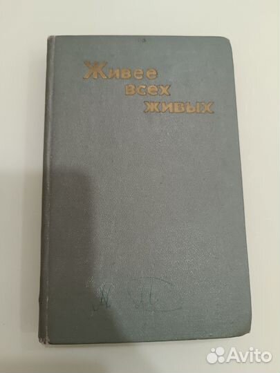 Живее всех живых, журнал Современник