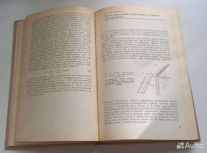 Книга Расчет конструкций на упругом основании