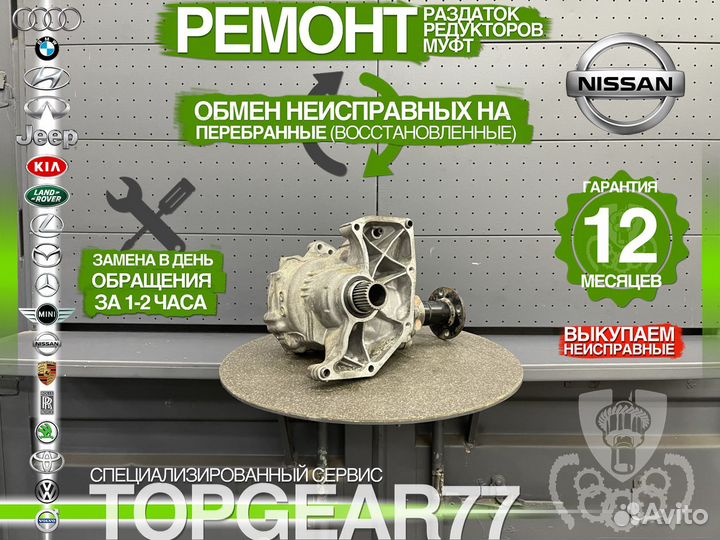 Раздатка Nissan Murano Z50 Гарантия 12 месяцев