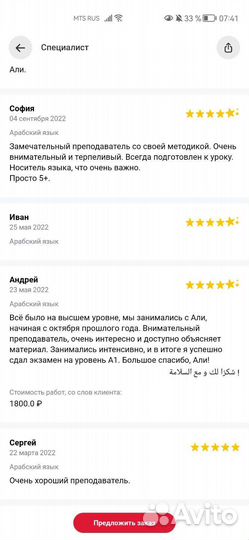 Репетитор по арабскому языку