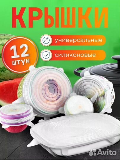 Силиконовые крышки, набор. Новый