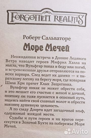 Роберт Сальваторе.Фэнтези