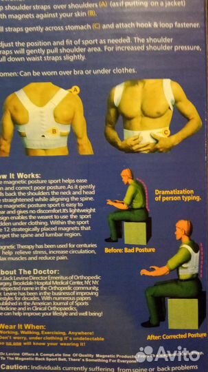 Корректор осанки