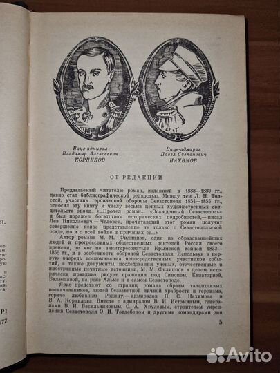 Филиппов М. М. Осажденный Севастополь