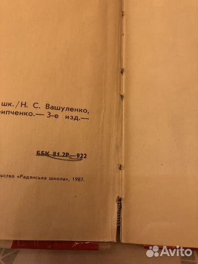 Букварь. Вашуленко, Матвеева. 1989. СССР