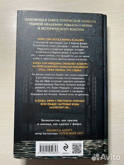 Книга Авы Райд 