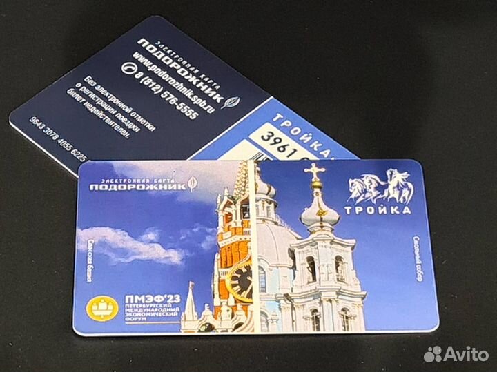 Коллекционные карты тройка подорожник пмэф 2023