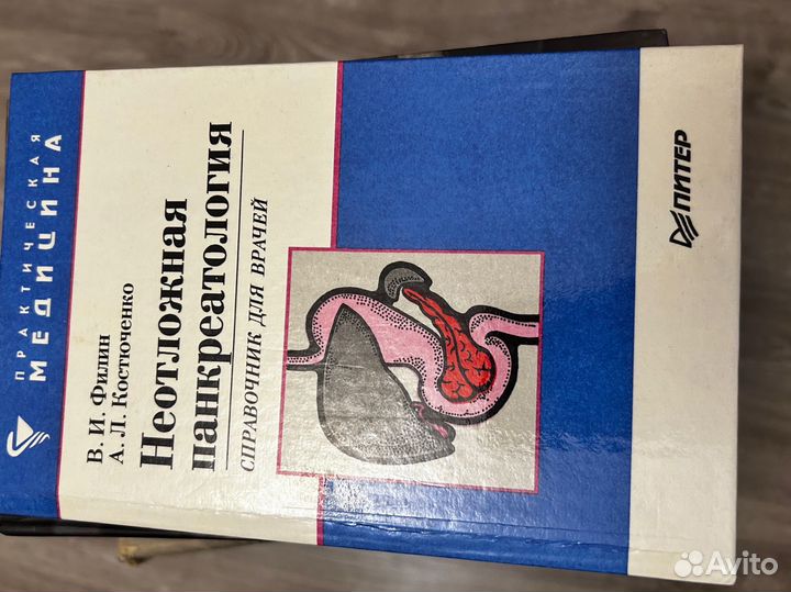 Медицинские книги