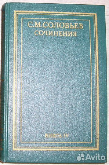 История России с древнейших времен. Сочинения