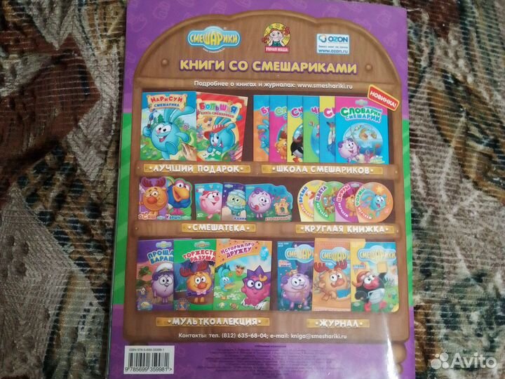 Журнал смешарики