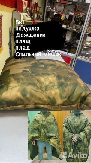 Спальный мешок