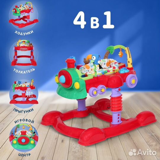 Ходунки прыгунки детские Nuovita Treno