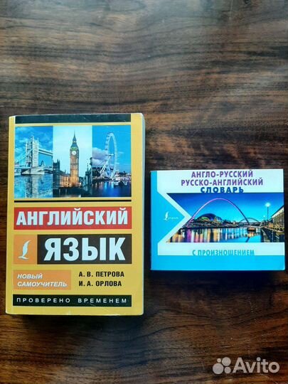 Английский язык самоучитель