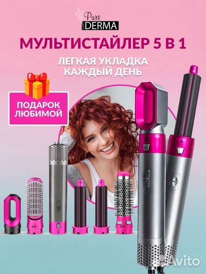 Щетка-фен мультистайлер 5в1