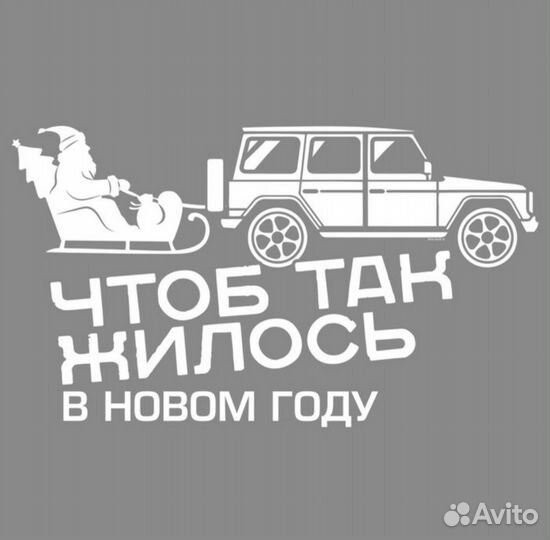 Новогодние наклейки на автомобиль