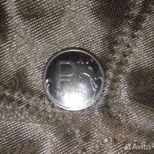 1 рубль