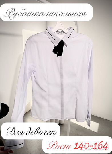 Блузка школьная 140-164