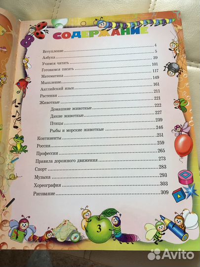 Большая энциклопедия дошкольника