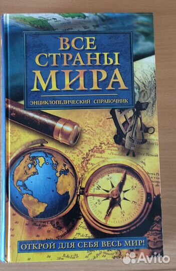 Энциклопедия 