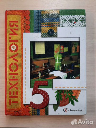 Учебник по технологии 5 класс