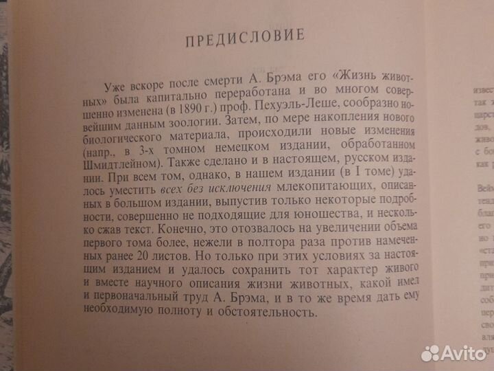 А.Э. Брем Жизнь животных в 3 томах
