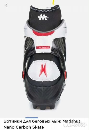 Ботинки для беговых лыж Madshus Nano Carbon Skate