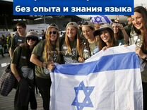 Разнорабочий в Израиль/ета разрешение на въезд