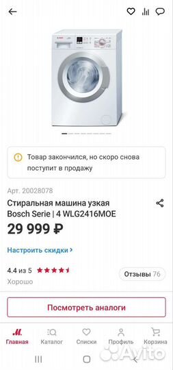 Стиральная машина узкая Bosch Serie4 WLG2416MOE