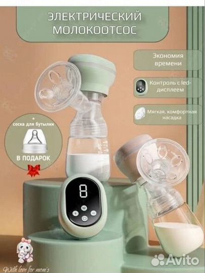 Молокоотсос электрический с дисплеем