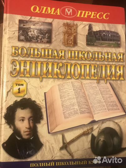 Большая школьная энциклопедия в 2 томах